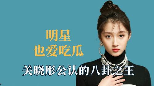 明星娱乐八卦吃瓜是谁,明星娱乐八卦吃瓜背后的真相